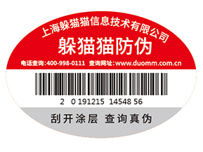 品牌定制防偽標(biāo)簽需要經(jīng)過(guò)哪些過(guò)程？