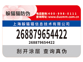 企業(yè)定制防偽標簽需要滿足什么標準？具有什么價值？