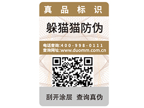  企業(yè)運用二維碼防偽標簽帶來了什么優(yōu)勢價值？