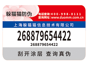 防偽標(biāo)簽給品牌帶來了什么優(yōu)勢價值？
