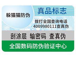不干膠防偽標(biāo)簽給企業(yè)帶來了什么優(yōu)勢？