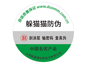 企業(yè)定制防偽標(biāo)簽帶來了什么價值作用？