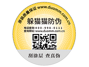 品牌如何定制二維碼防偽標(biāo)簽？具有哪些好處？