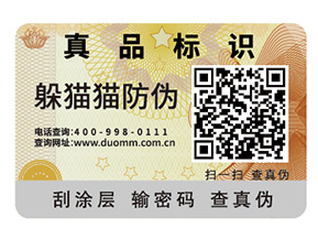 品牌運(yùn)用二維碼防偽標(biāo)簽具有什么好處？