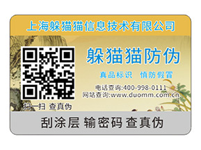品牌定制防偽標(biāo)簽?zāi)軌蝮w現(xiàn)什么價值？