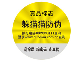 品牌定制不干膠防偽標(biāo)簽帶來了什么優(yōu)勢？