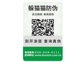 防偽標(biāo)簽制作印刷需要注意什么問題？