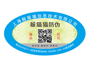 防偽標(biāo)簽的運用能夠帶來什么價值作用？
