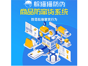 企業(yè)運用防竄貨系統(tǒng)能夠帶來什么作用？