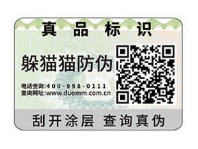 數(shù)碼防偽標(biāo)簽的運用具有什么價值？