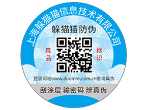企業(yè)定做防偽標(biāo)簽?zāi)軌驇砟男﹥?yōu)勢？