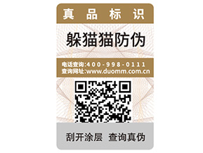 二維碼防偽標(biāo)簽具有哪些優(yōu)勢特點？