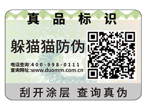 企業(yè)定做防偽標(biāo)簽具有哪些優(yōu)勢作用？
