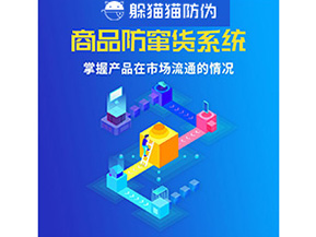 防竄貨系統(tǒng)具有哪些作用？