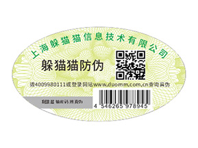 品牌定制二維碼防偽標(biāo)簽具有哪些功能作用？