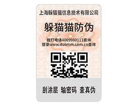 為什么企業(yè)要定制二維碼防偽標(biāo)簽？