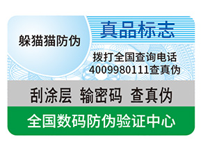 企業(yè)定制防偽標(biāo)簽帶來的作用都有哪些？