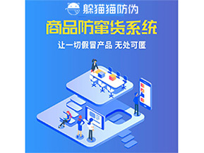 防竄貨系統(tǒng)幫助企業(yè)解決那些難題？