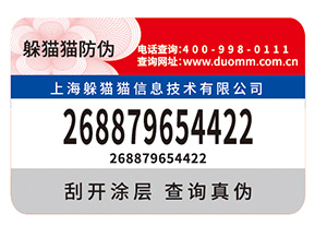 企業(yè)定制紙質(zhì)防偽標(biāo)簽?zāi)軒硎裁磧?yōu)勢價值？