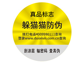 企業(yè)定制防偽標(biāo)簽帶來了什么優(yōu)勢價值？