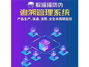 產(chǎn)品追溯管理系統(tǒng)的運用具有哪些作用？