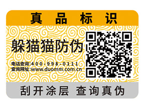 二維碼防偽標(biāo)簽的運用為品牌實現(xiàn)了什么功能？