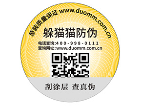 企業(yè)定制一物一碼防偽標(biāo)簽?zāi)軌驇?lái)哪些優(yōu)勢(shì)？