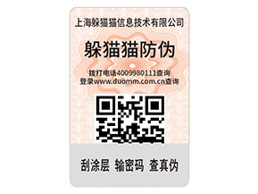 企業(yè)定制防偽標(biāo)簽?zāi)軌驇?lái)什么好處？