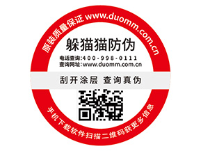 產(chǎn)品運(yùn)用二維碼防偽標(biāo)簽具有哪些優(yōu)勢(shì)特性？