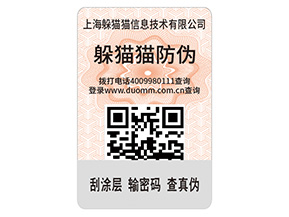 企業(yè)品牌定制防偽標(biāo)簽?zāi)軒?lái)什么優(yōu)勢(shì)？