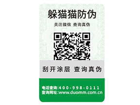 可變二維碼防偽標(biāo)簽?zāi)軌驅(qū)崿F(xiàn)什么功能？
