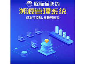 二維碼溯源系統(tǒng)的運(yùn)用具有哪些作用？