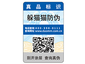 一物一碼防偽標(biāo)簽的定制帶來(lái)了什么優(yōu)勢(shì)好處？