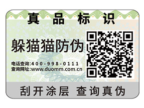 常用的防偽標(biāo)簽具有哪些特性？