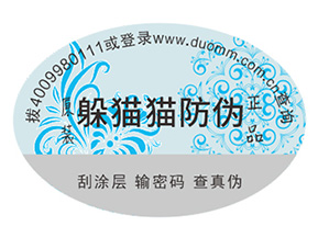 產(chǎn)品運(yùn)用的防偽標(biāo)簽都具有哪些優(yōu)點(diǎn)？