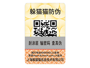 產(chǎn)品二維碼防偽標(biāo)簽具有哪些價(jià)值？