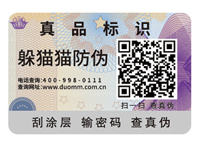 產(chǎn)品不干膠防偽標(biāo)簽的運(yùn)用能夠帶來(lái)什么優(yōu)點(diǎn)？