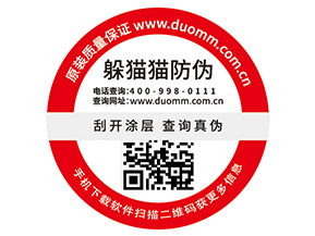 產(chǎn)品二維碼防偽標(biāo)簽具有哪些優(yōu)點(diǎn)價(jià)值？