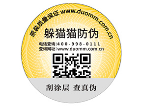 防偽標(biāo)需滿哪些標(biāo)準(zhǔn)？能夠帶來(lái)什么價(jià)值？