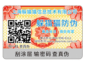 二維碼防偽標(biāo)簽的價(jià)值優(yōu)勢(shì)有哪些？