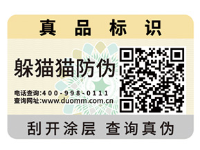 哪些企業(yè)需要定制二維碼防偽標(biāo)簽？