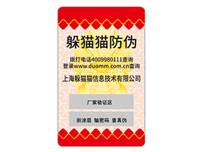 貼防偽標(biāo)簽有哪些好處？