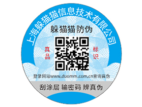 品牌防偽標(biāo)簽的運(yùn)用具有什么效果？