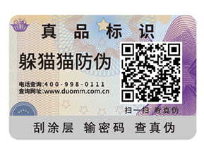 二維碼防偽標(biāo)簽有哪些功能？