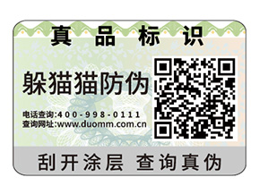 二維碼防偽標(biāo)簽可以給企業(yè)帶來(lái)哪些好處？