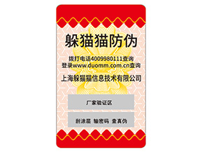 不干膠防偽標簽具有哪些功能？