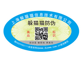  防偽標簽給企業(yè)帶來的價值是什么？
