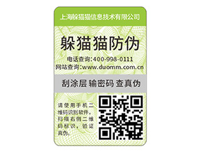 食品二維碼防偽標簽具有哪些優(yōu)勢？