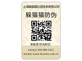  數(shù)碼防偽標簽都有哪些特性？