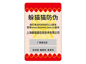 企業(yè)為什么要定制不干膠防偽標(biāo)簽？